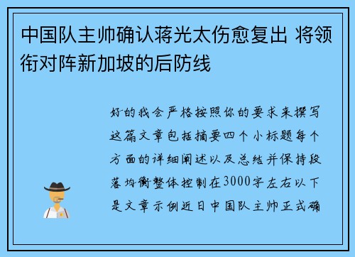 中国队主帅确认蒋光太伤愈复出 将领衔对阵新加坡的后防线 中国队主帅确认蒋光太伤愈复出 将领衔对阵新加坡的后防线