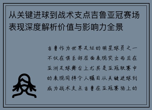 从关键进球到战术支点吉鲁亚冠赛场表现深度解析价值与影响力全景 从关键进球到战术支点吉鲁亚冠赛场表现深度解析价值与影响力全景