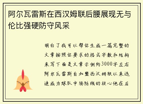 阿尔瓦雷斯在西汉姆联后腰展现无与伦比强硬防守风采 阿尔瓦雷斯在西汉姆联后腰展现无与伦比强硬防守风采