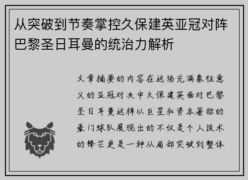 从突破到节奏掌控久保建英亚冠对阵巴黎圣日耳曼的统治力解析 从突破到节奏掌控久保建英亚冠对阵巴黎圣日耳曼的统治力解析