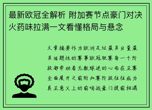 最新欧冠全解析 附加赛节点豪门对决火药味拉满一文看懂格局与悬念