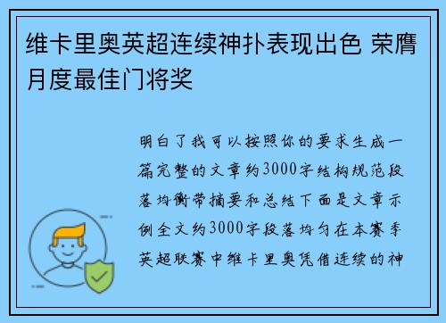 维卡里奥英超连续神扑表现出色 荣膺月度最佳门将奖 维卡里奥英超连续神扑表现出色 荣膺月度最佳门将奖
