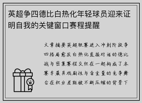英超争四德比白热化年轻球员迎来证明自我的关键窗口赛程提醒 英超争四德比白热化年轻球员迎来证明自我的关键窗口赛程提醒