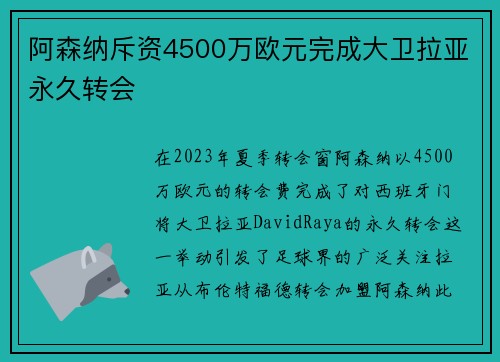 阿森纳斥资4500万欧元完成大卫拉亚永久转会 阿森纳斥资4500万欧元完成大卫拉亚永久转会