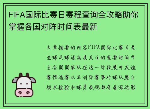 FIFA国际比赛日赛程查询全攻略助你掌握各国对阵时间表最新 FIFA国际比赛日赛程查询全攻略助你掌握各国对阵时间表最新
