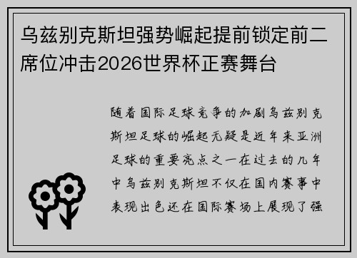 乌兹别克斯坦强势崛起提前锁定前二席位冲击2026世界杯正赛舞台 乌兹别克斯坦强势崛起提前锁定前二席位冲击2026世界杯正赛舞台